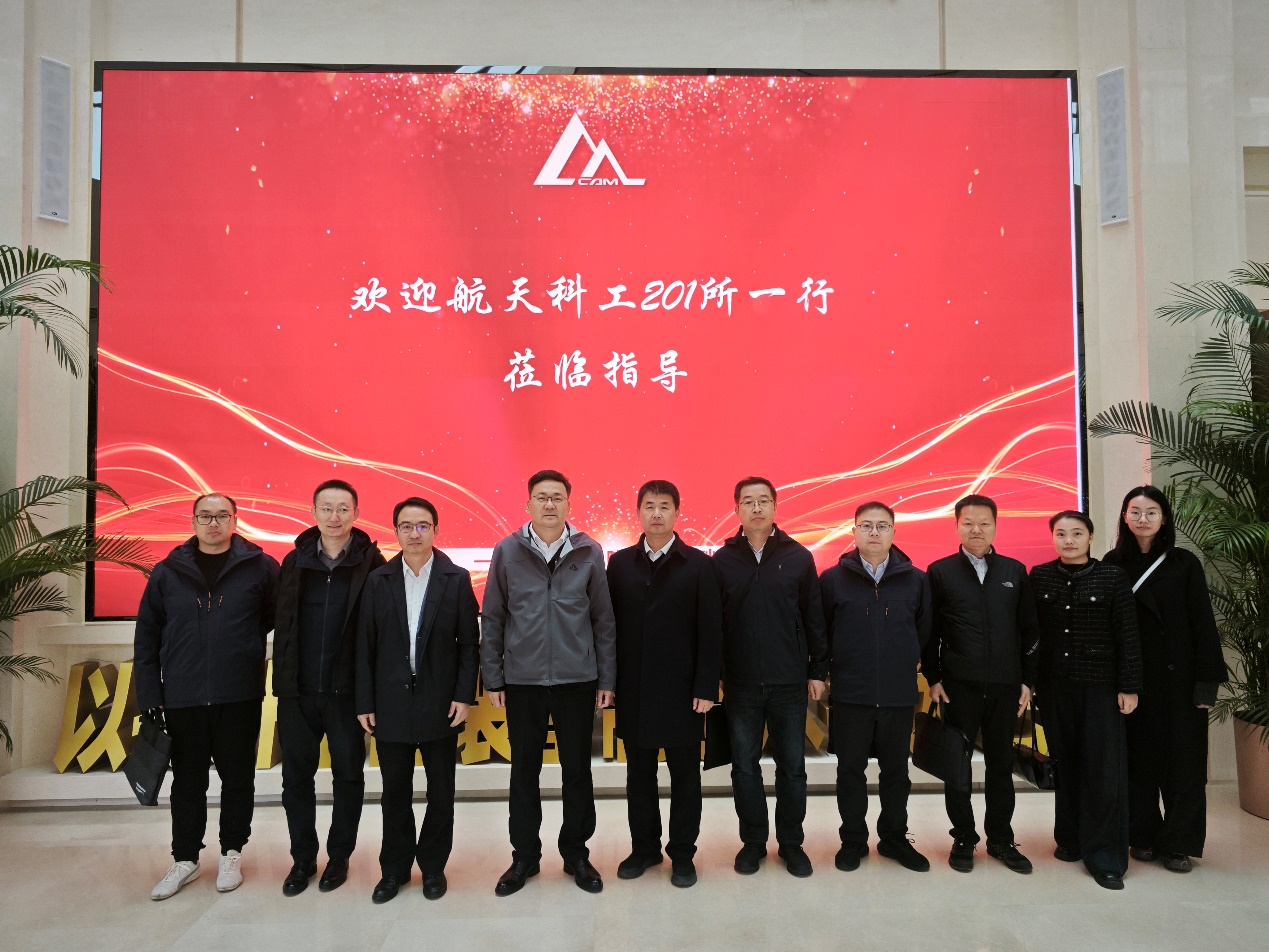 航天科工201所一行莅临基础院调研交流