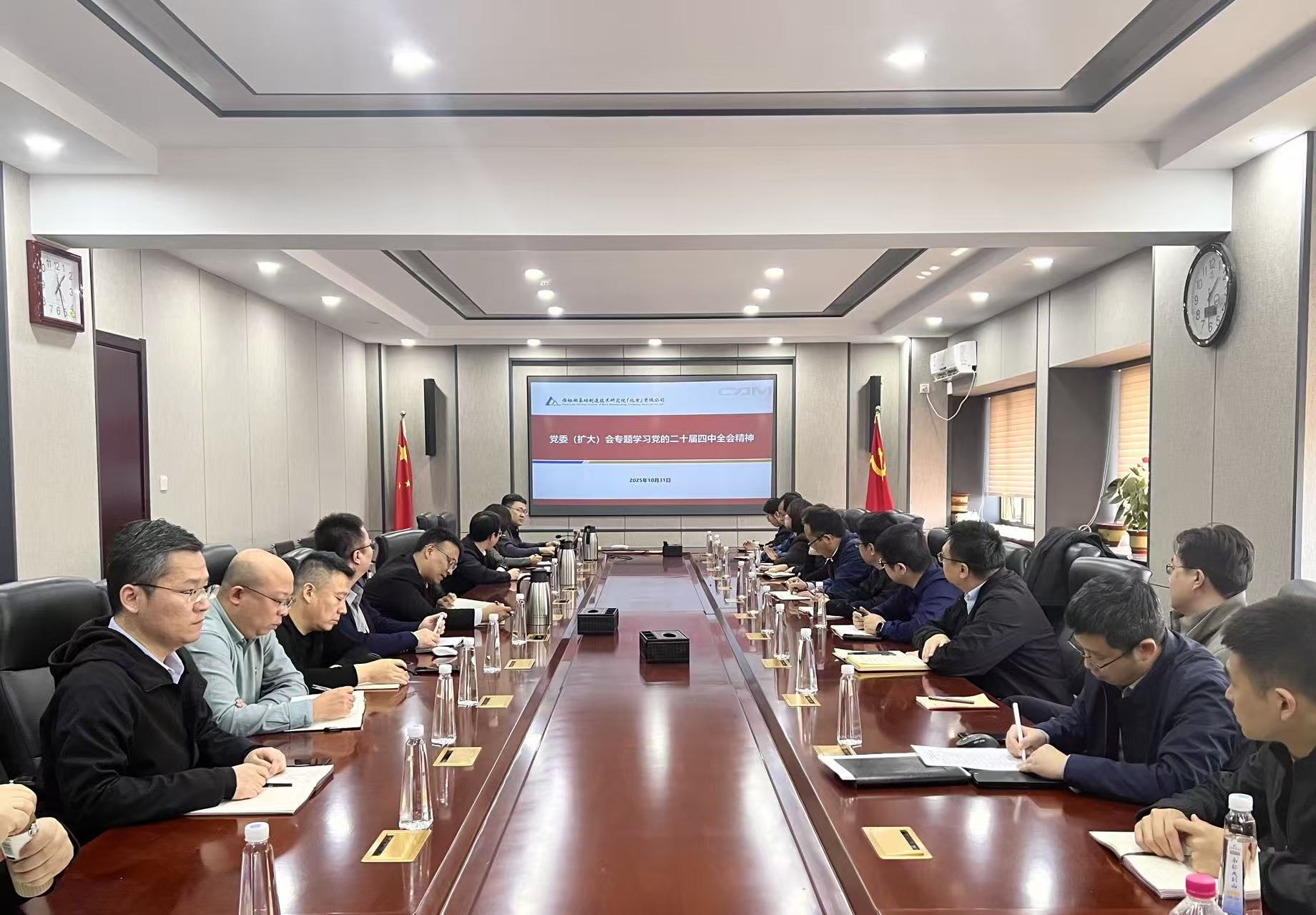 基础院党委专题学习党的二十届四中全会精神