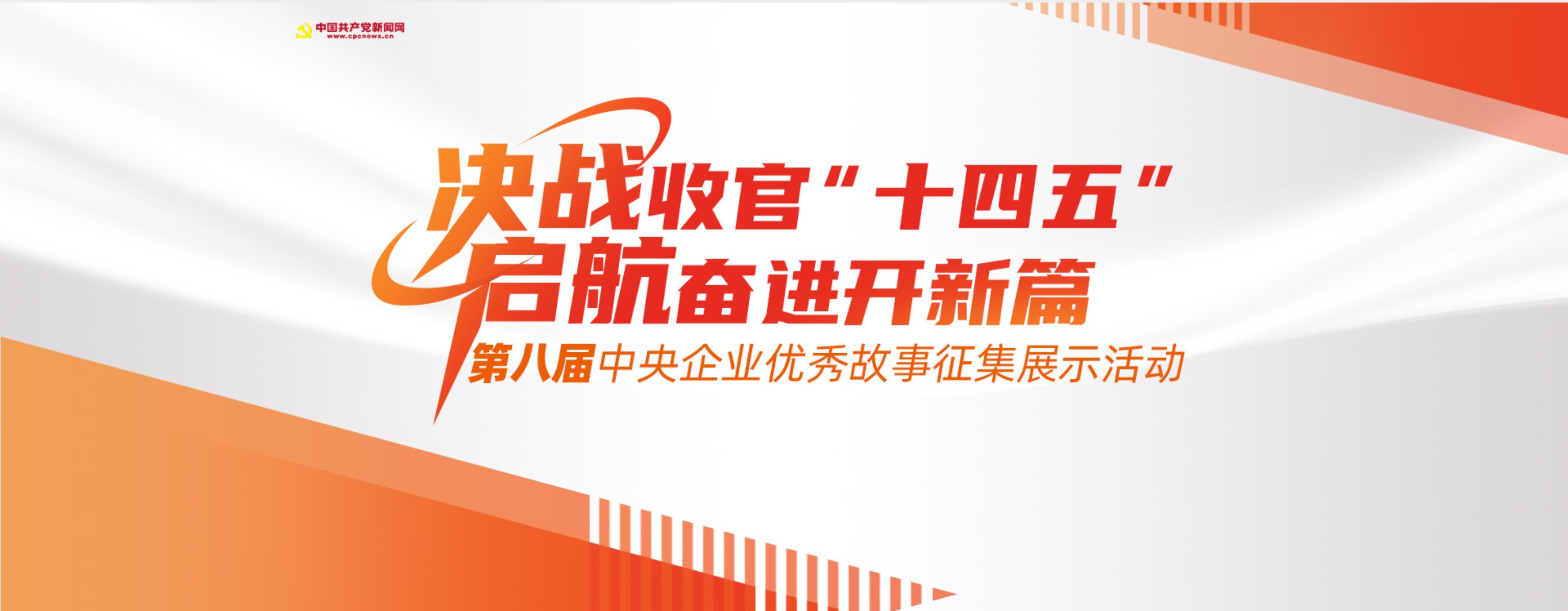 一起来点赞🧡！基础院作品入选第八届中央企业优秀故事！